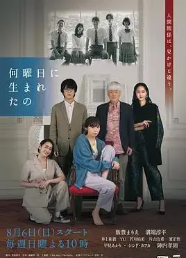 《你是星期几出生的》：揭秘出生日，探索命运的奇幻之旅