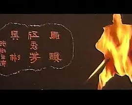 独脚龙：动作冒险之旅，挑战不可能的生存法则！