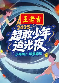《超敢少年追光夜》：点亮梦想，勇敢追逐闪耀时刻！