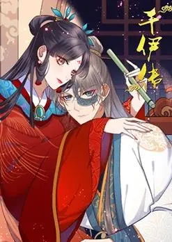 《千伊传》解析：古装玄幻巨制的视觉盛宴