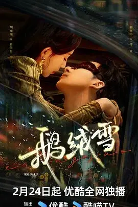 《鹅绒雪》影评：冬日温情治愈系电影的绝美之作