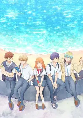 终究、与你相恋。 海报