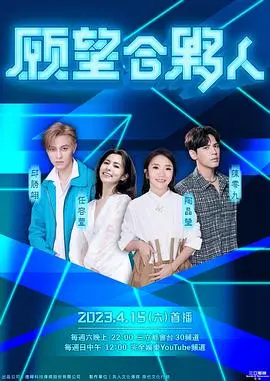 揭秘愿望实现的神秘力量：《愿望合伙人》电影深度剖析