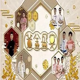 《黄金盛宴》影评：欲望、背叛与救赎的饕餮盛宴