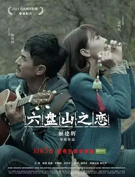 《六盘山之恋》：红色土地上的纯真爱情，谱写时代新篇章