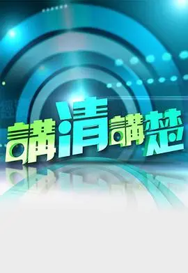 深度解析《讲清讲楚》：一部被低估的战争反思片，看完让人沉默！