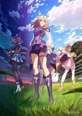 《赛马娘》：速度与梦想的交响曲！燃爆少女热血，奔向光辉胜利！