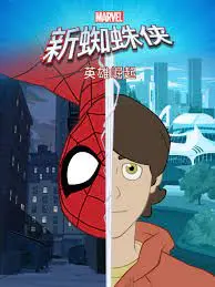 《新蜘蛛侠之英雄崛起》：青春的阵痛与责任的重量，彼得·帕克的全新进化！