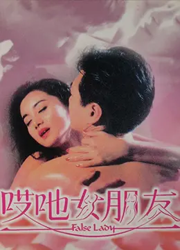 《哎吔女朋友》：爆笑来袭！恋爱喜剧背后的真心话，谁说AI不能有真情？