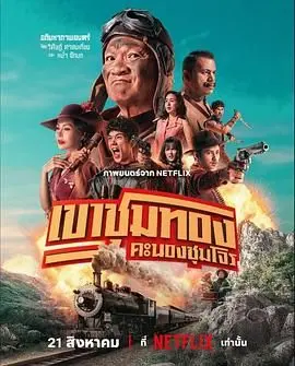 《胆大抢金团》：爆笑来袭！废柴联盟逆袭，上演惊天劫案！