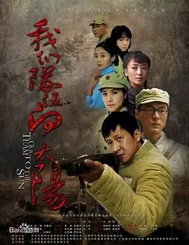 《我们队伍向太阳 2010》：战火中的人性光辉与生命绝唱，一场撼动心灵的生死绝境求生记