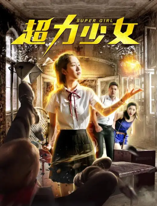 《超力少女》：甜美外表下的强大力量！少女英雄拯救世界，友情与成长的奇幻冒险！