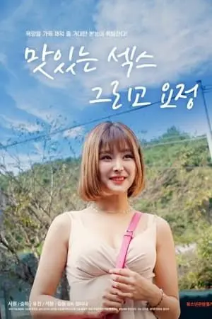 《美味的爱情和精灵》：当味蕾觉醒，爱情与魔法的奇幻碰撞，一次触动灵魂的美食之旅！