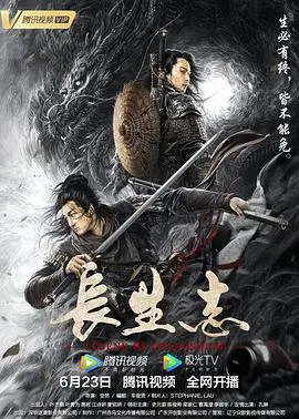 《长生志》：史诗级玄幻巨制，探讨侠骨柔情与不朽 正义 的漫画史诗