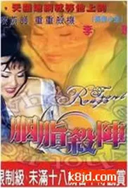 《胭脂杀阵》：谍海暗流涌动，风情万种的致命游戏，谁是最后的猎手？