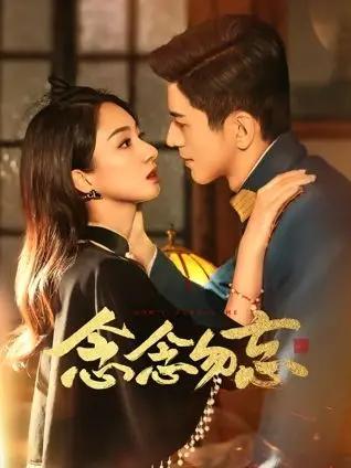 《念念勿忘》：青春告白季，那些爱而不得的少年心事与夏日微光