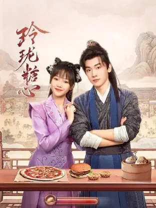 《玲珑糖心》：当甜蜜邂逅奇遇，一场专属于少女的大冒险就此开启！