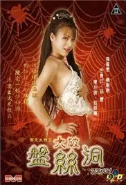 《齐天大性II大破盘丝洞》：性感与神话的碰撞，王祖贤的妩媚，叶子楣的豪放，谁能抵挡这妖精的魅力？