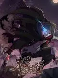 《末世盗贼行 动态漫画》：在绝境中盗取希望，一场关于生存、人性与不屈的史诗