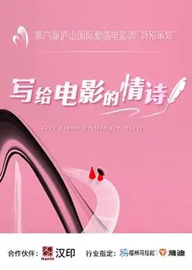 《写给电影的情诗》：一部献给光影艺术的浪漫颂歌，致敬电影的永恒魅力